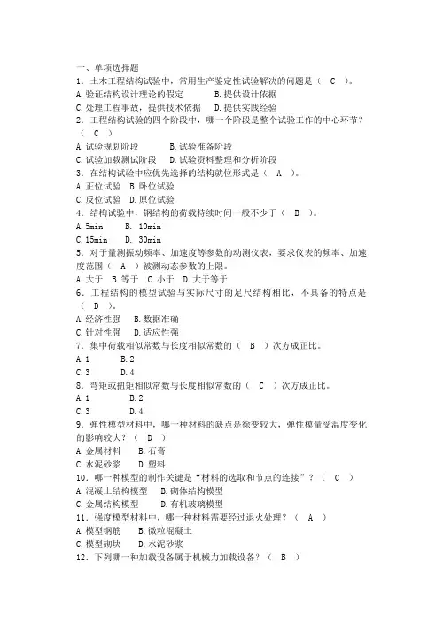 《土木工程结构试验》期末考试题库