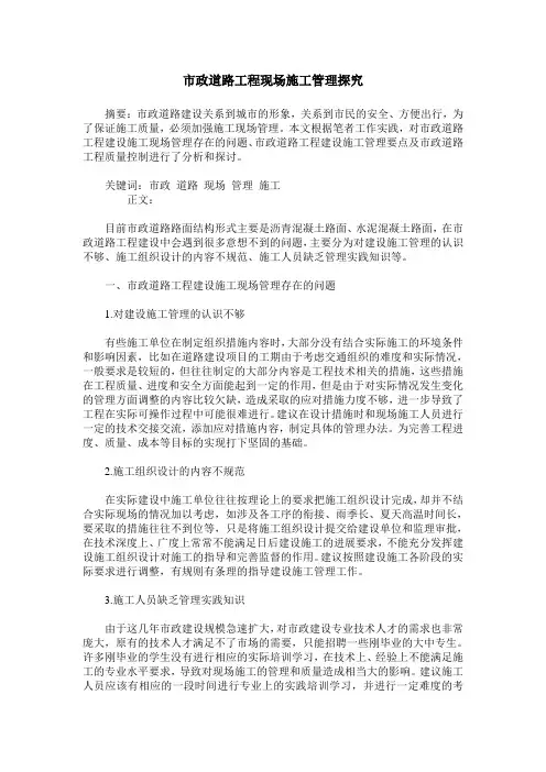 市政道路工程现场施工管理探究