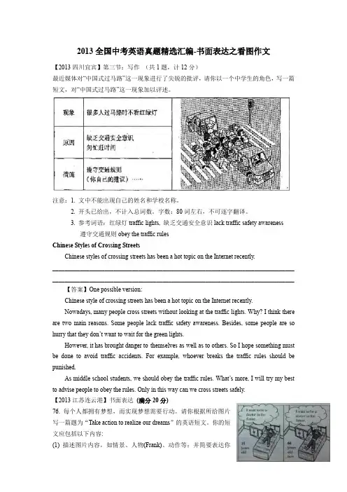 2013中考英语试题汇编：书面表达之看图作文