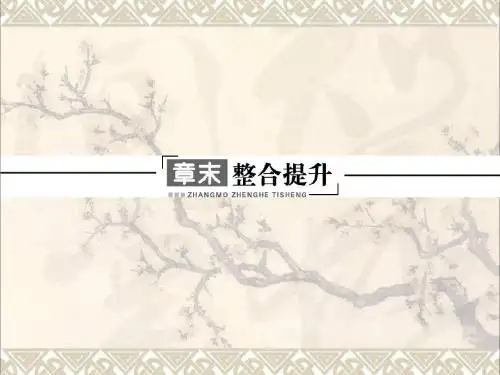 高中地理第五章做一个合格的现代游客章末整合提升课件新人教版选修3