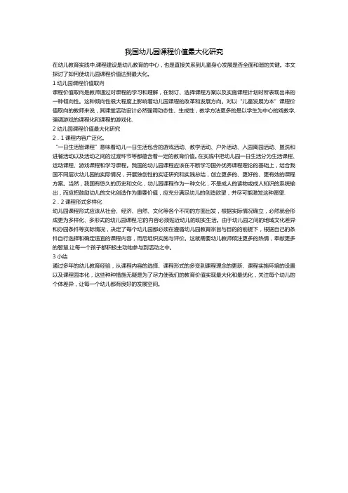 幼儿园课程价值取向
