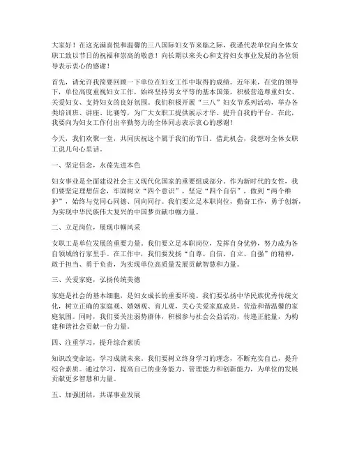 书记在三八节活动发言稿