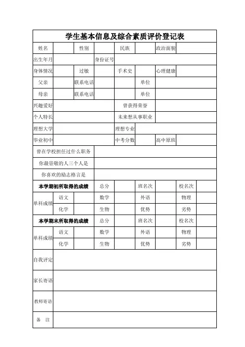 学生基本信息及综合素质评价登记表