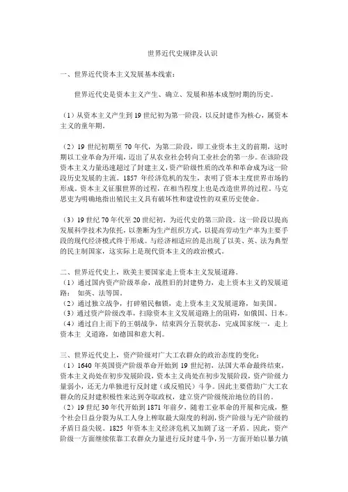 世界近代史规律及认识