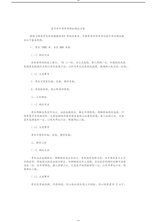 中考体育模拟测试方案