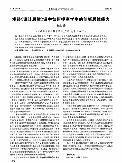 浅谈《设计思维》课中如何提高学生的创新思维能力