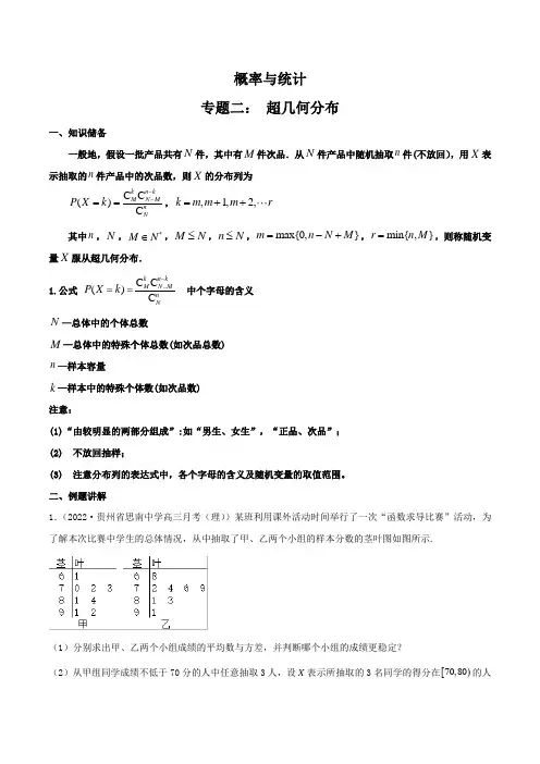 高考数学一轮复习专题02 超几何分布(原卷版)