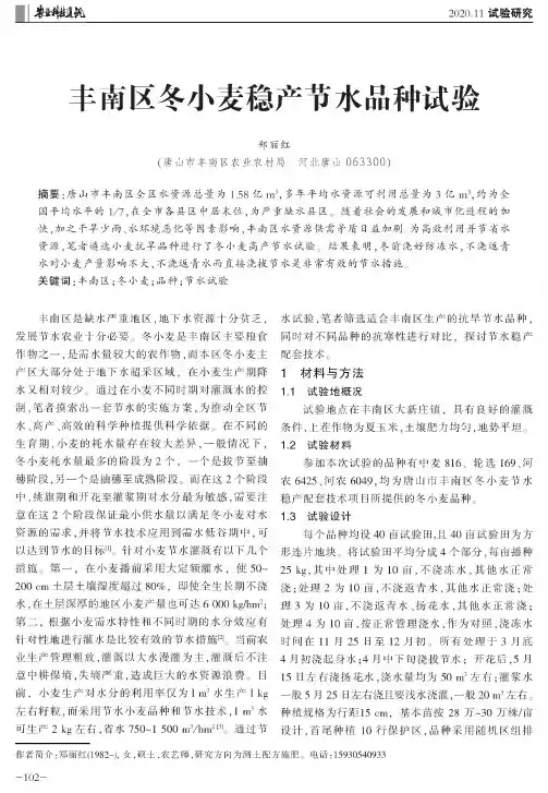 丰南区冬小麦稳产节水品种试验
