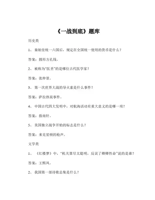 《一战到底》题库