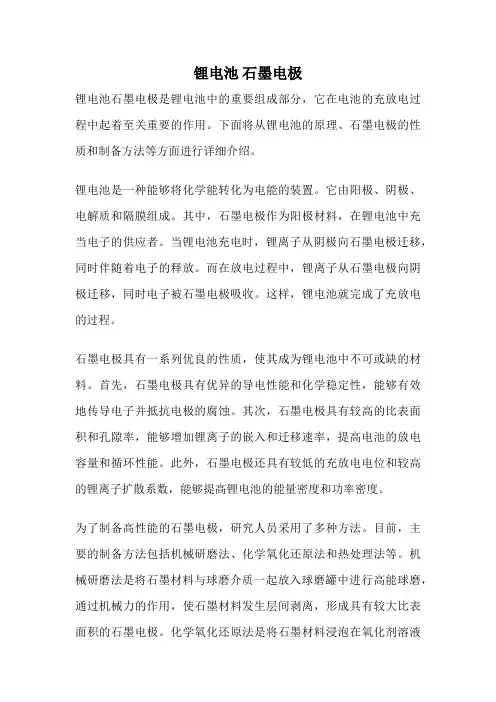 锂电池 石墨电极