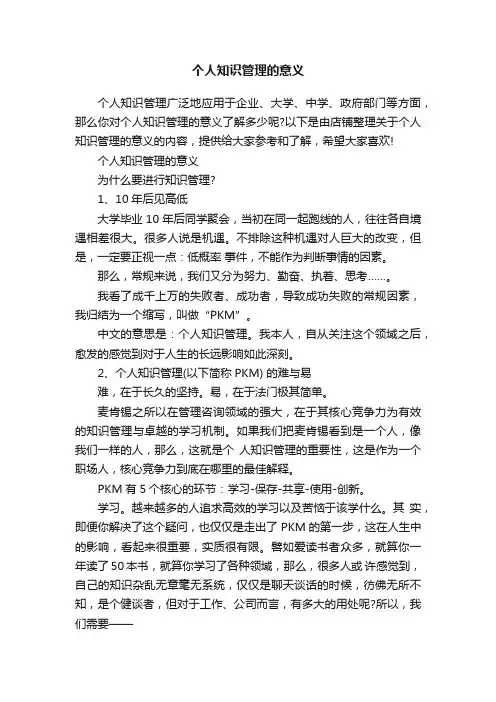 个人知识管理的意义