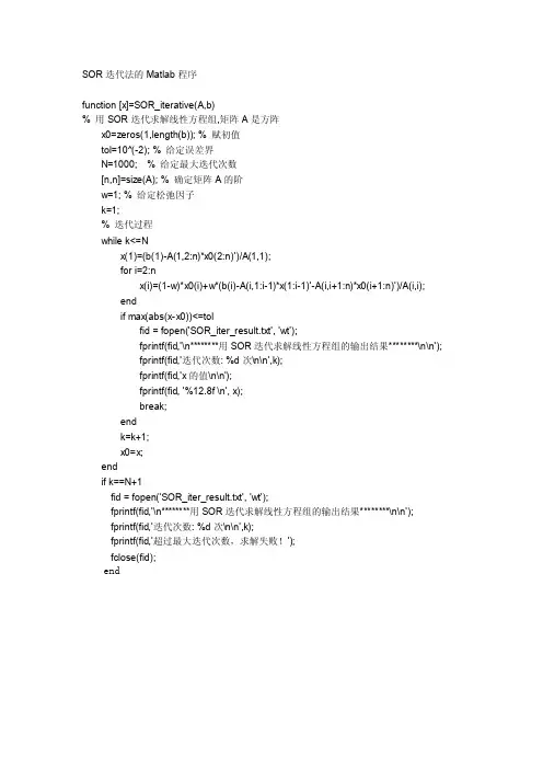 sor迭代法