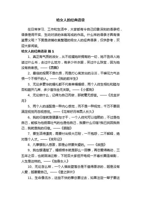 给女人的经典语录
