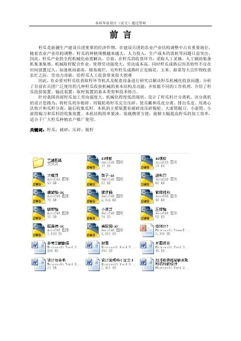 打瓜收获机械破皮取籽机构的设计