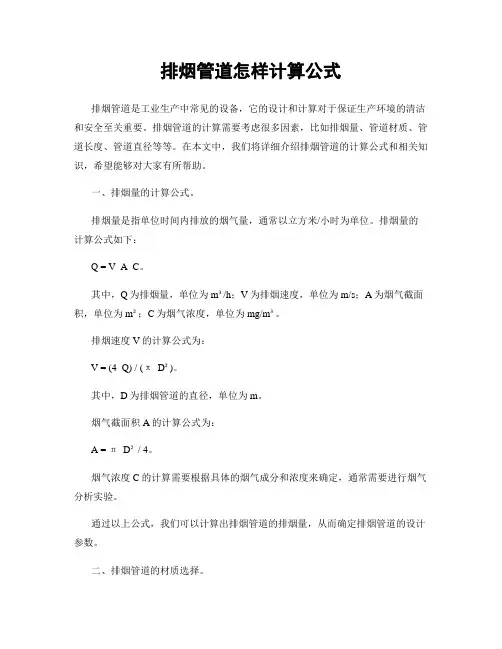 排烟管道怎样计算公式