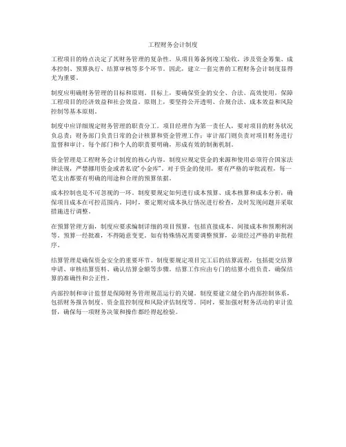 工程财务会计制度