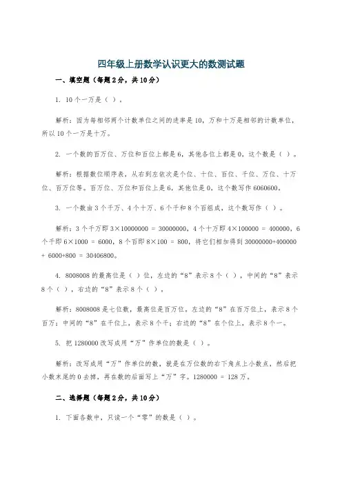 四年级上册数学认识更大的数测试题