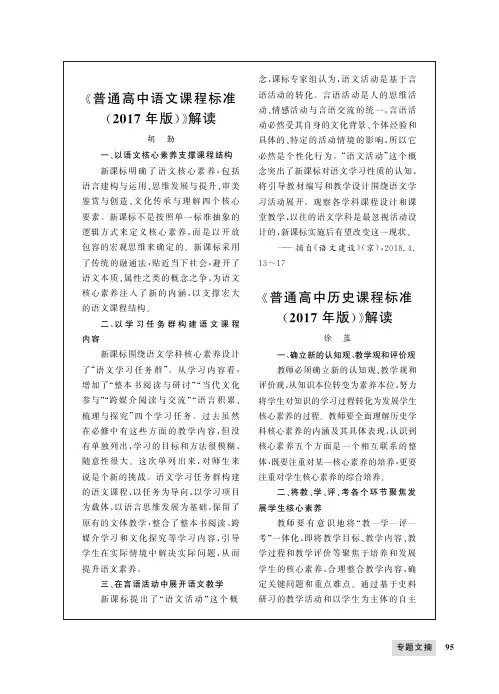 《普通高中历史课程标准(2017年版)》解读