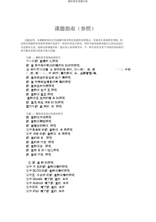 翻转课堂课题申报