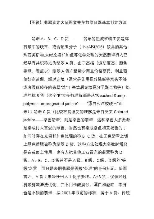 【图说】翡翠鉴定大师图文并茂教您翡翠基本判定方法