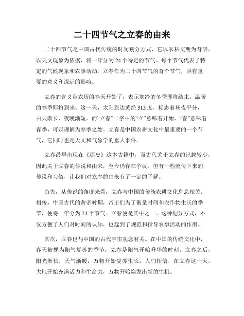 二十四节气之立春的由来