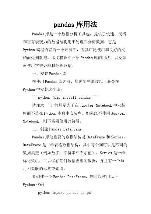 pandas库用法