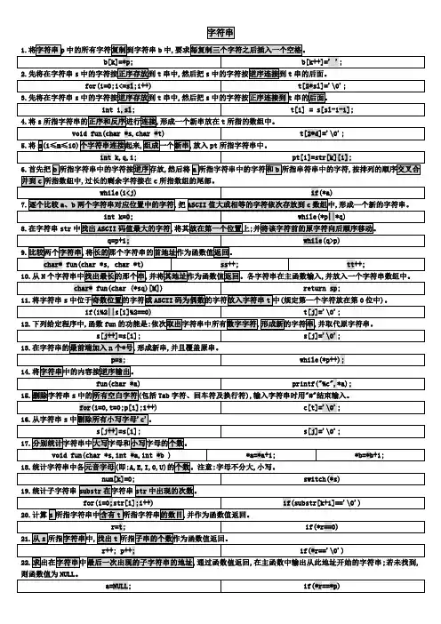 计算机二级C语言改错题归类