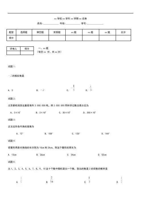 初中数学北京市大兴区中考模拟数学一模考试题考试卷及答案