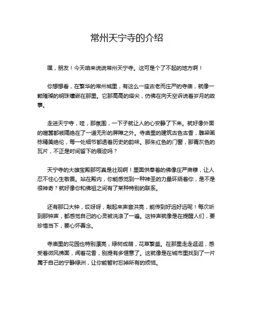 常州天宁寺的介绍