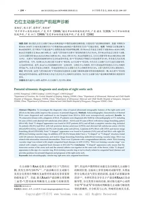 右位主动脉弓的产前超声诊断