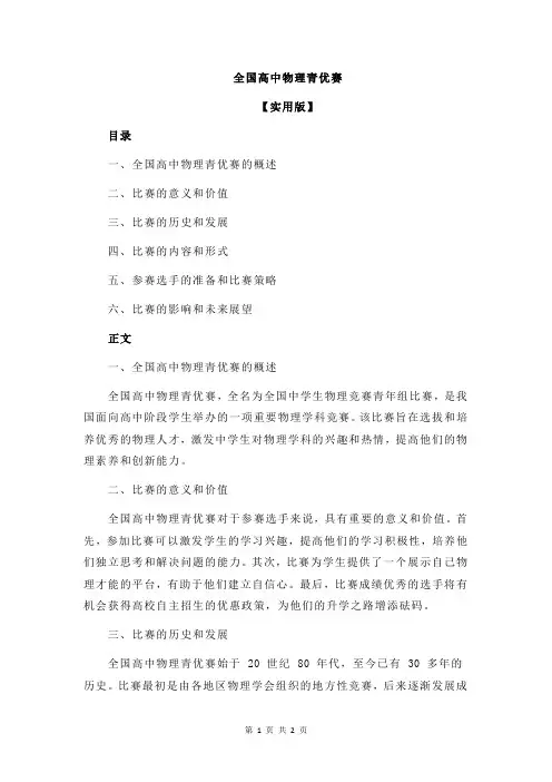 全国高中物理青优赛