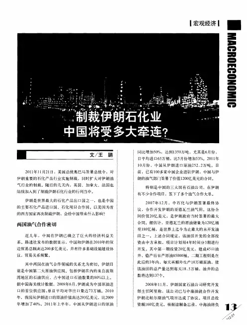制裁伊朗石化业中国将受多大牵连？