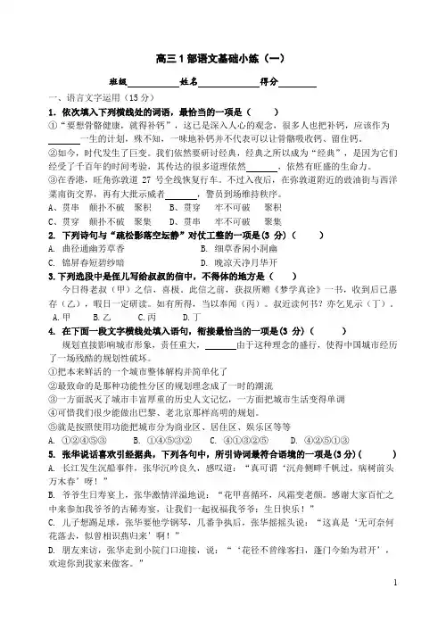 高三1部语文基础小练(附答案)