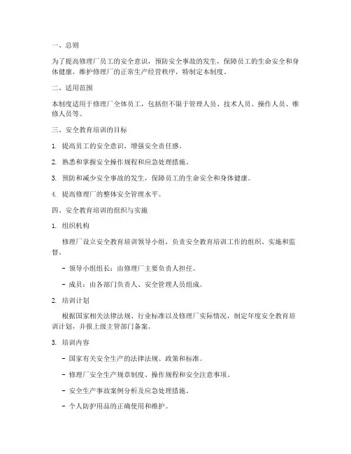 修理厂安全教育培训制度