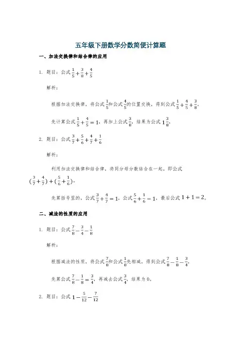 五年级下册数学分数简便计算题