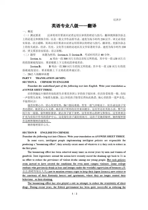 2012英语专业八级翻译真题