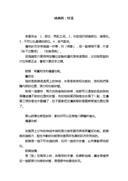 林两传：针灸