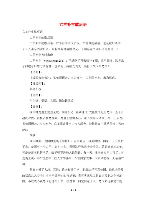 亡羊补牢歇后语