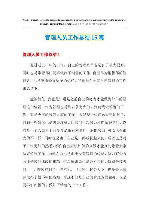 管理人员工作总结15篇