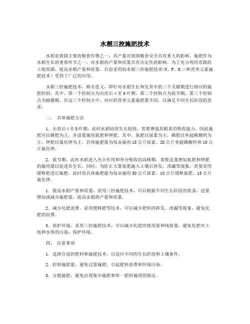 水稻三控施肥技术