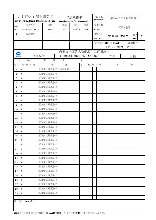 仪表规格书 压力变送器规格书