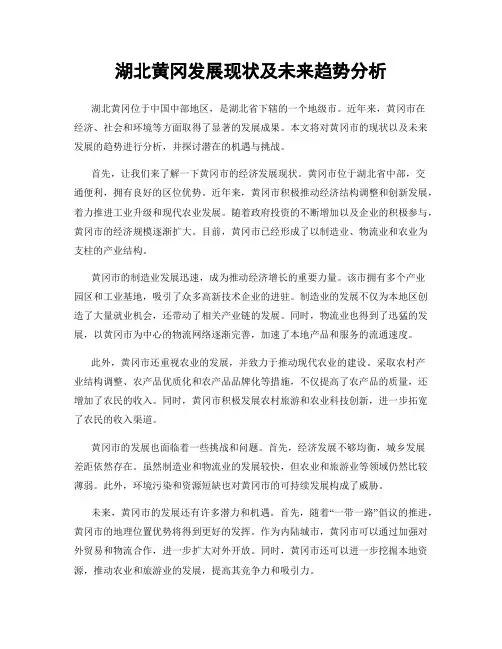 湖北黄冈发展现状及未来趋势分析