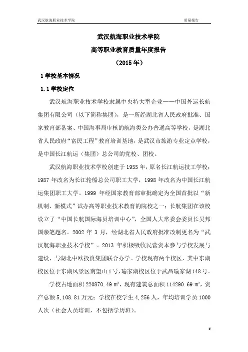 武汉航海职业专业技术学校