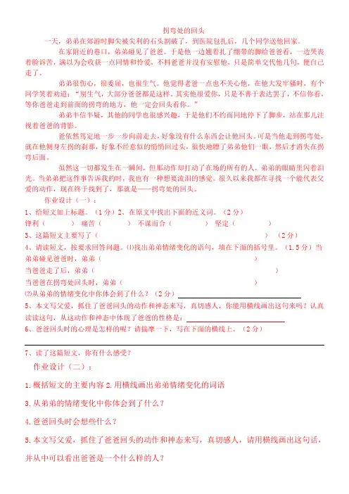 《拐弯处的回头》及阅读答案