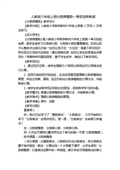 人教版六年级上册分数乘整数一等奖创新教案