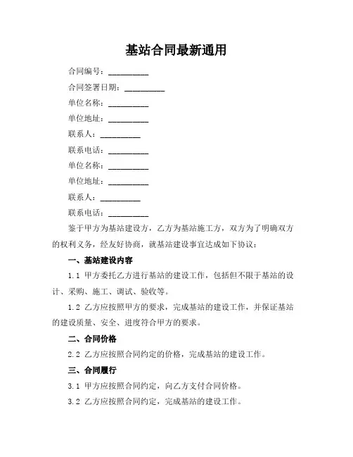 基站合同最新通用