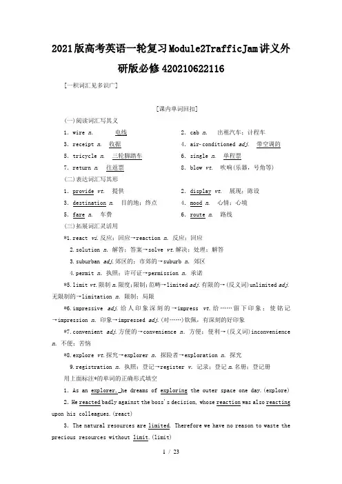 2021版高考英语一轮复习Module2TrafficJam讲义外研版必修420210622116