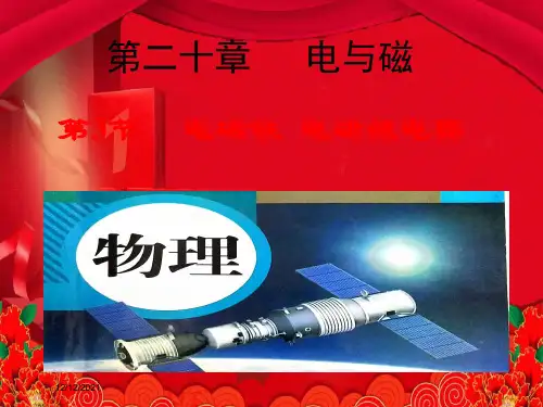 九年级物理 电磁铁电磁继电器课件物理课件