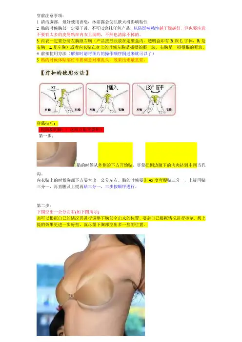 布面文胸胸技巧穿戴穿戴、清洗及保养