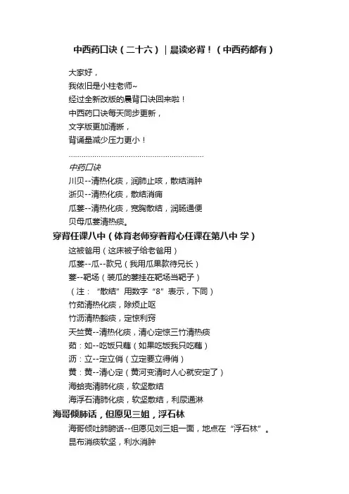 中西药口诀（二十六）｜晨读必背！（中西药都有）